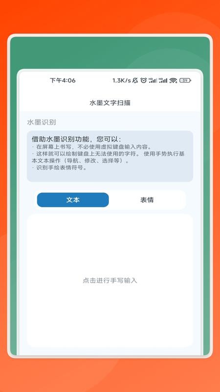 锐识助手截图