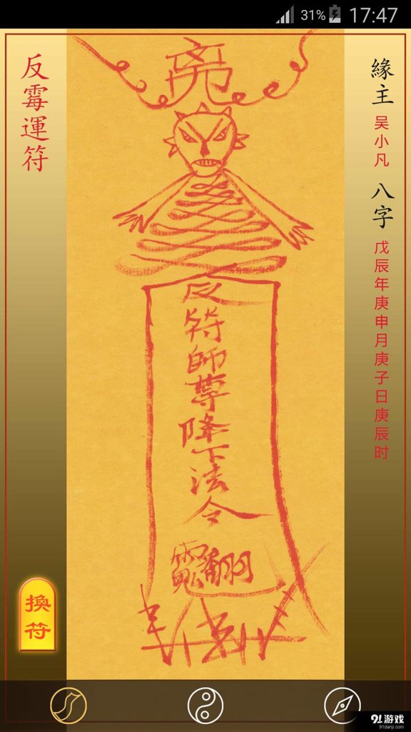 随身灵符截图