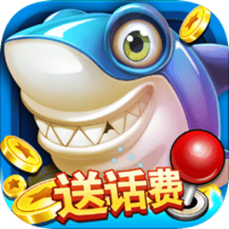 捕鱼大作战3d版