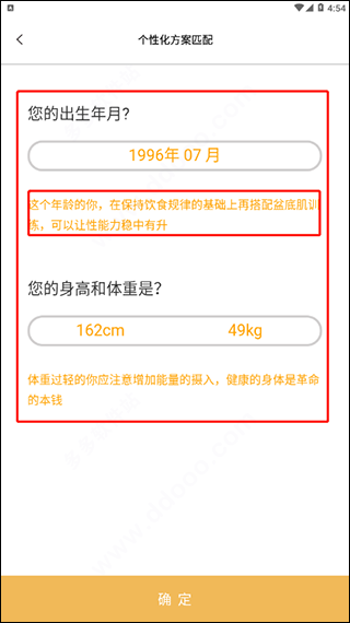 G动锻炼盆底肌app截图