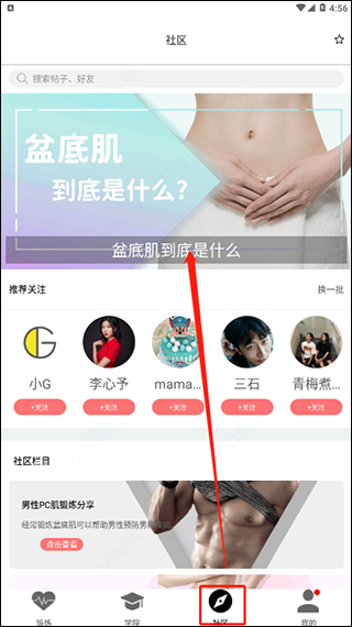 G动锻炼盆底肌app截图