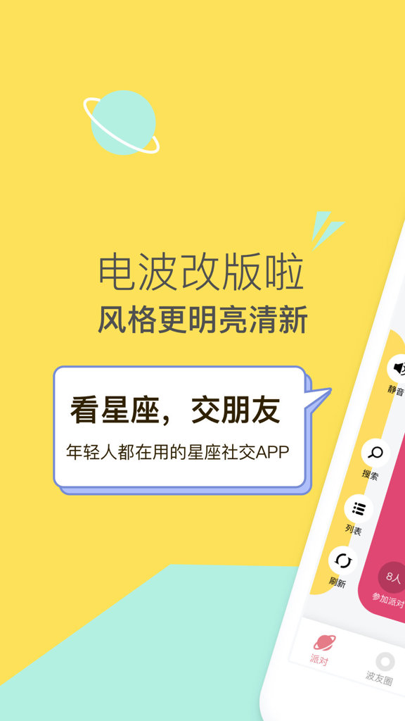 电波截图