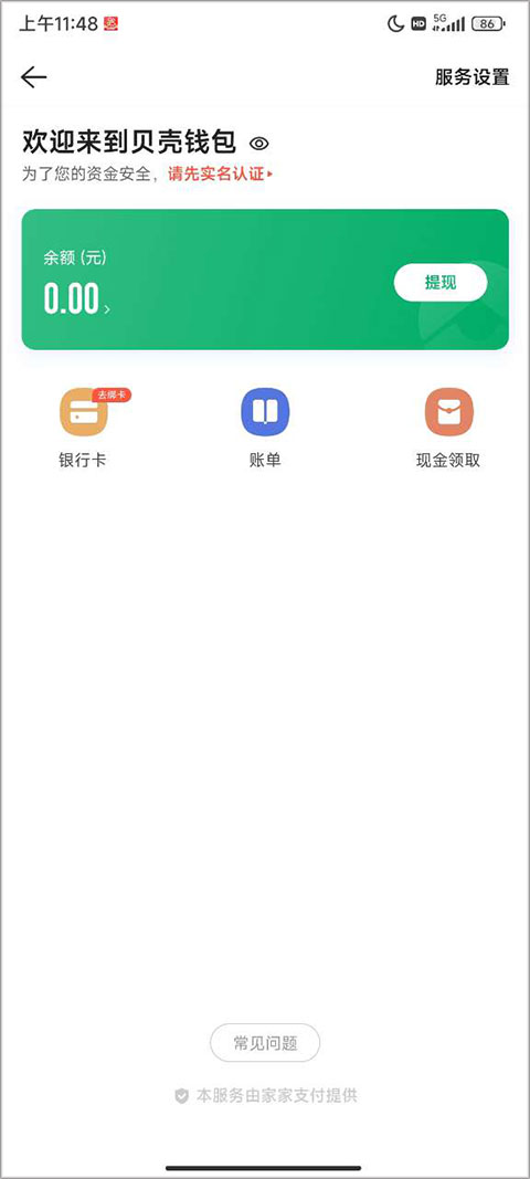 掌上链家app最新版截图