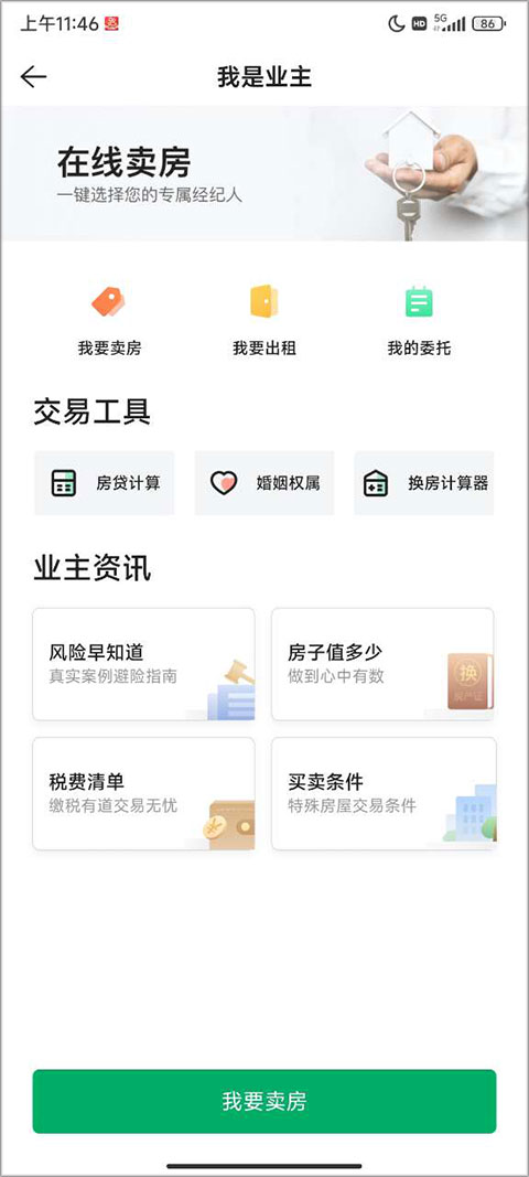 掌上链家app最新版截图