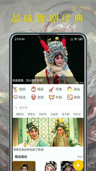 河南豫剧全场戏官网版2026最新版本截图0