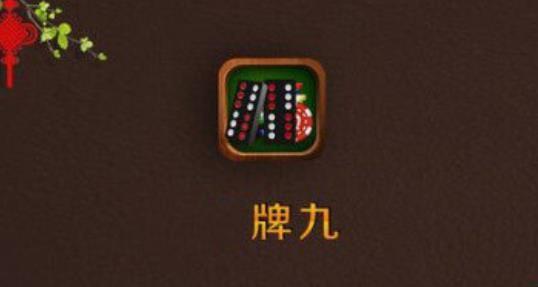 免费推牌9单机游戏截图