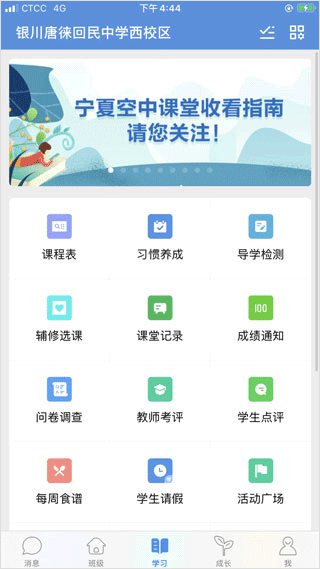 宁夏教育资源公共服务平台app(宁教云)截图