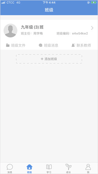 宁夏教育资源公共服务平台app(宁教云)截图