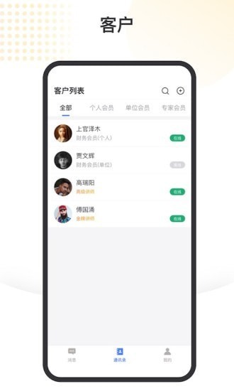 金税顾问截图0