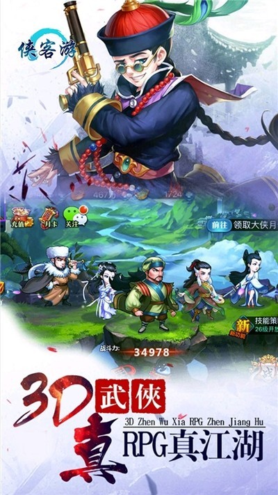 侠客游截图0