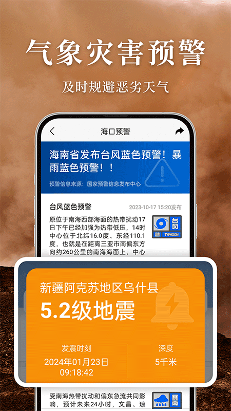 准雨天气官方正版截图