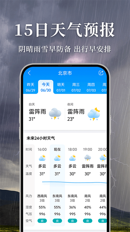 准雨天气官方正版截图