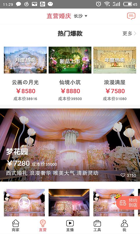 蜜匠婚礼截图0