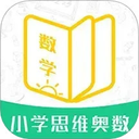 小学思维奥数app