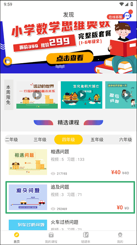 小学思维奥数app截图