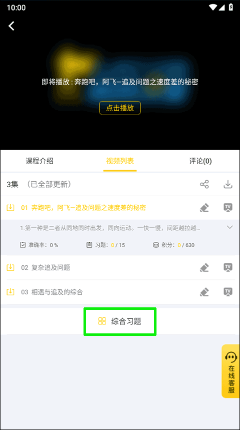 小学思维奥数app截图