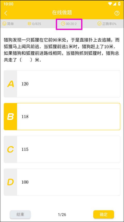 小学思维奥数app截图