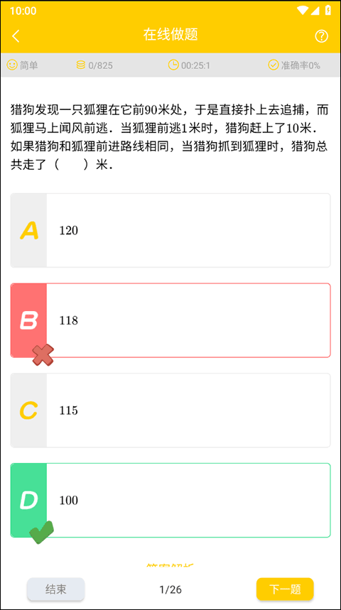 小学思维奥数app截图