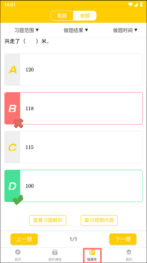 小学思维奥数app截图