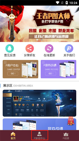 王者P图大师最新版截图