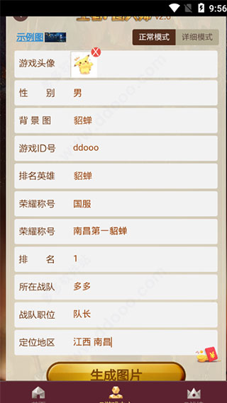 王者P图大师最新版截图