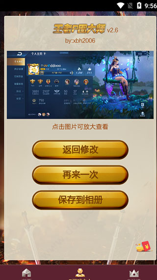 王者P图大师最新版截图