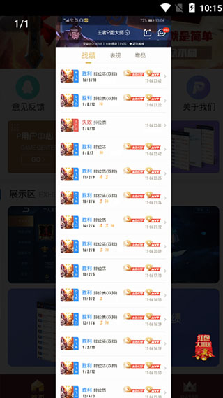 王者P图大师最新版截图