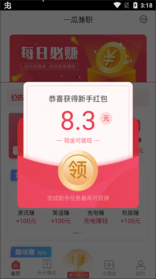 一瓜兼职学生赚钱软件截图