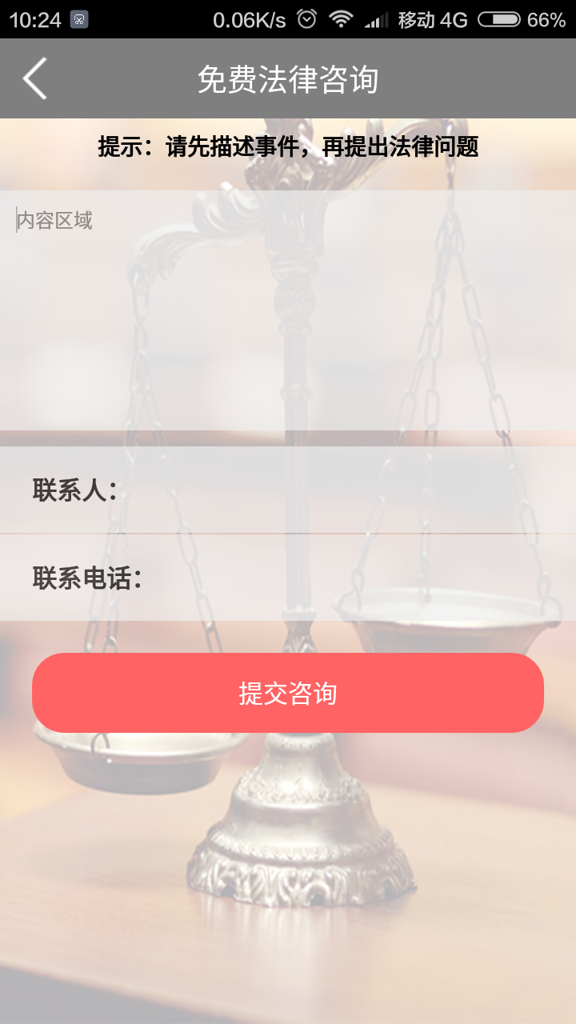 我要找律师截图0