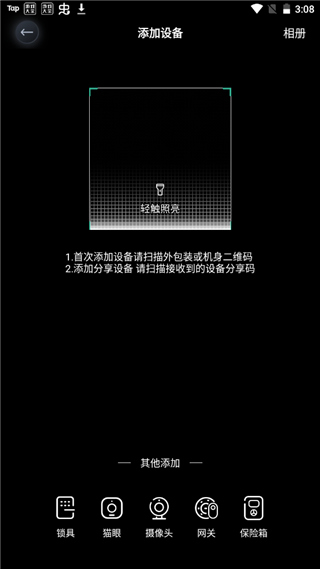 德施曼智能锁app截图