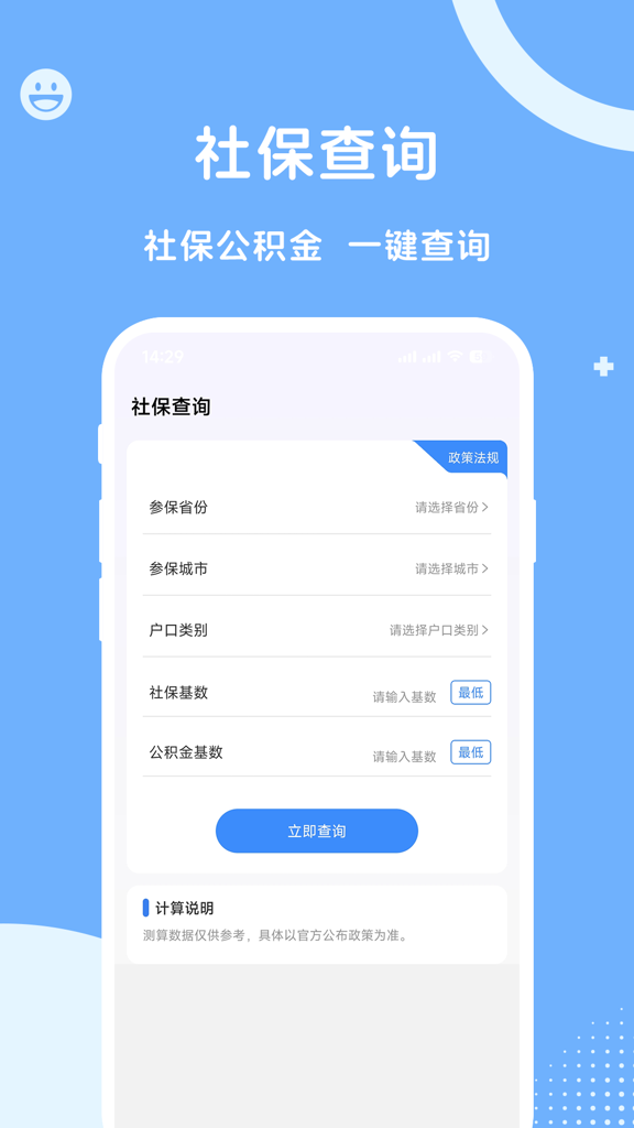 微社保截图0