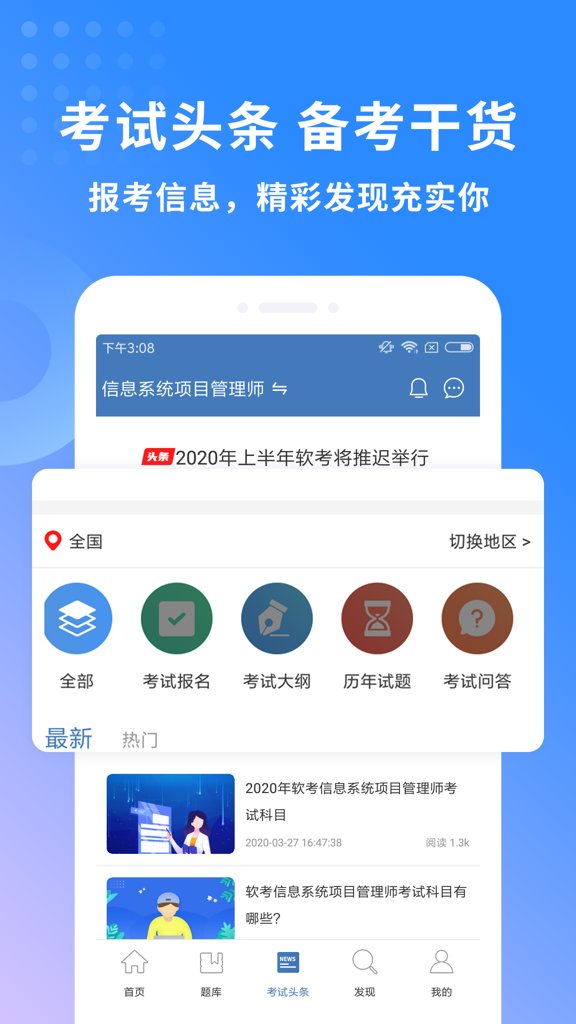 希赛软考助手截图