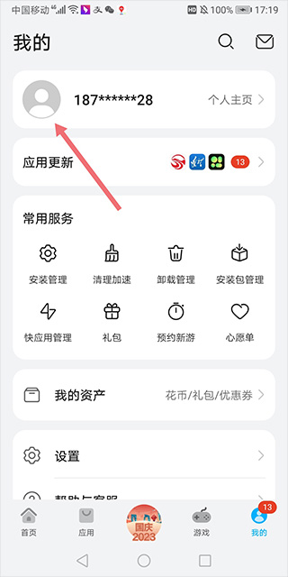 appstore huawei官方正版截图