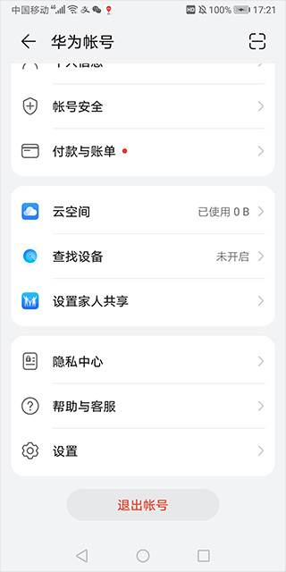 appstore huawei官方正版截图