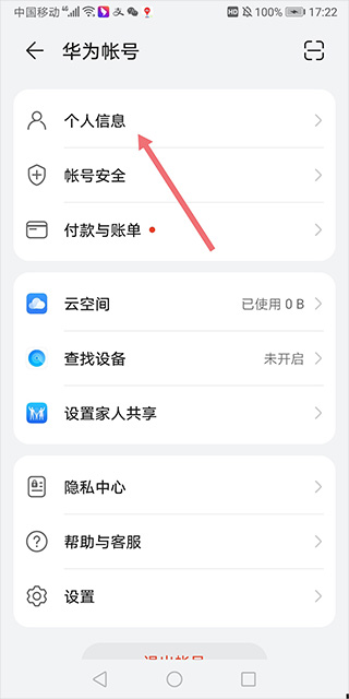 appstore huawei官方正版截图