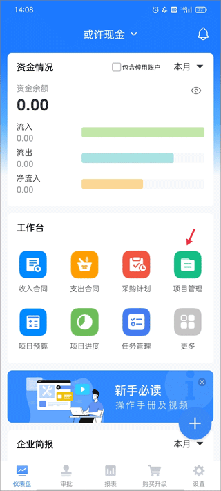 BOSS管账软件截图