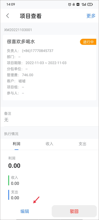 BOSS管账软件截图