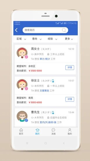 余杭人才网截图0