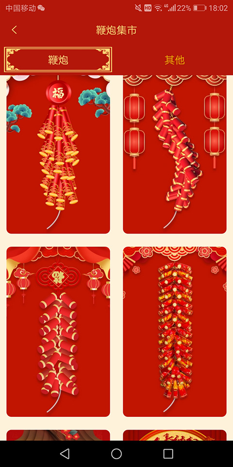 电子鞭炮app截图