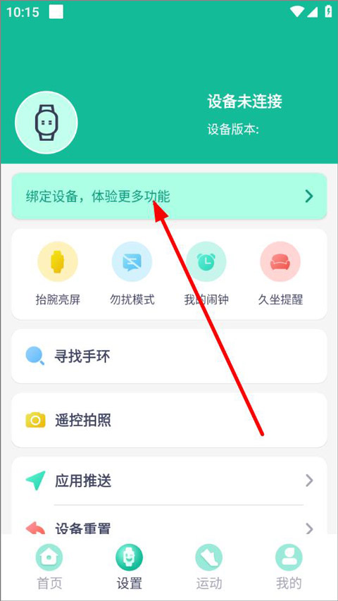 fitpro手环app截图