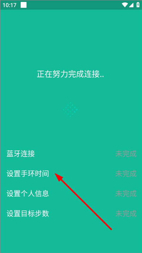 fitpro手环app截图