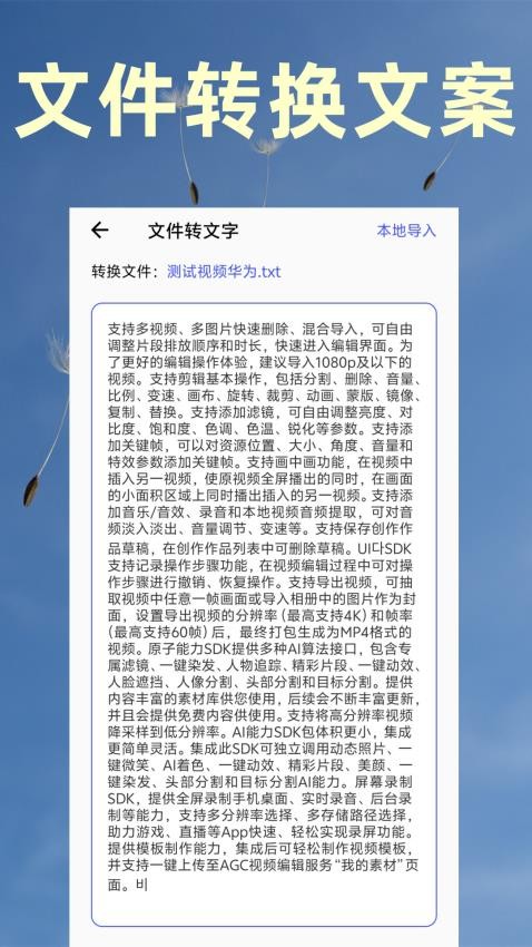 视频转文字提取截图