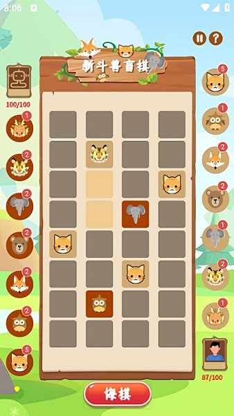新斗兽盲棋截图0