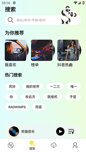 熊猫音乐截图0