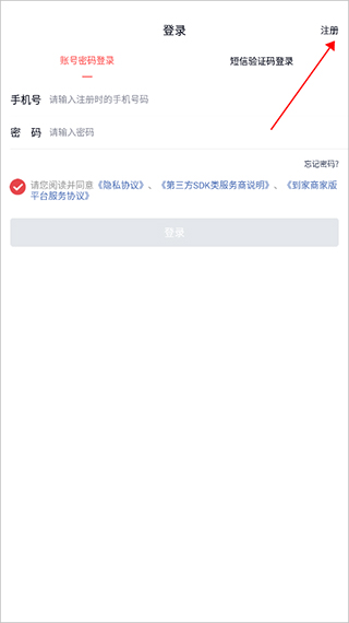 到家商家版app截图