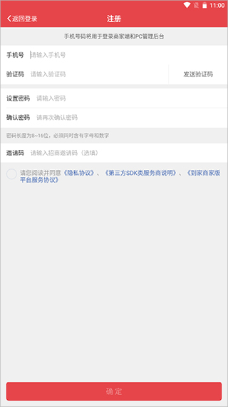 到家商家版app截图