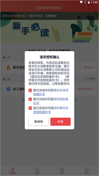 到家商家版app截图