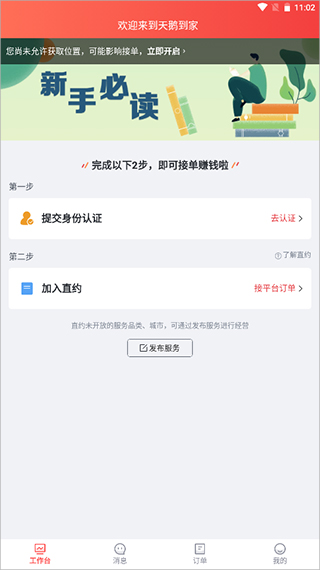 到家商家版app截图