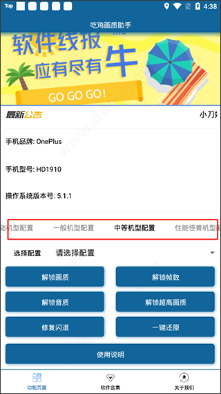 吃鸡画质助手120帧截图1