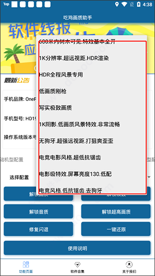吃鸡画质助手120帧截图2